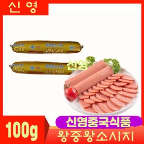 [신중국식품]왕중왕 중국맛소시지 훠투이창 노랑