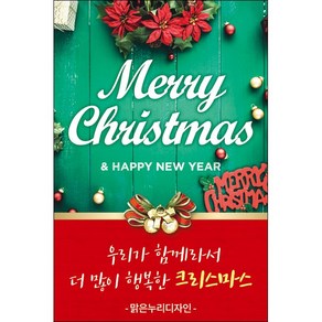 맑은누리디자인 크리스마스 미니현수막 020-세로형 50x75cm (가공선택필수) [주문제작]