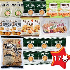 건빵 종합건빵세트 17봉 밀 땅콩 깨 쌀건빵 군용건빵