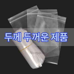 나이스팩 지퍼백 0.1mm 두꺼운재질 골프공로스볼용 11cm x 26cm 100장