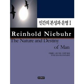 인간의 본성과 운명 1, 종문화사