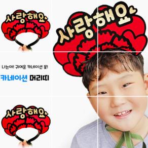 카네이션머리띠 선물 상장 카네이션 어버이날 스승의날 가정의 달 선물 어린이집 [채미움놀이창작소], 1개