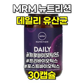 MRM 데일리 신바이오틱스 유산균 프리 포스트바이오틱스 30캡슐, 30정, 1개