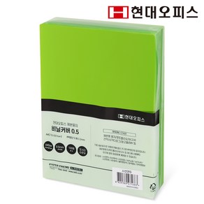 현대오피스 페이퍼프랜드 PP 제본기 소모품 제본표지 비닐커버 0.5mm, 사선연두, A4