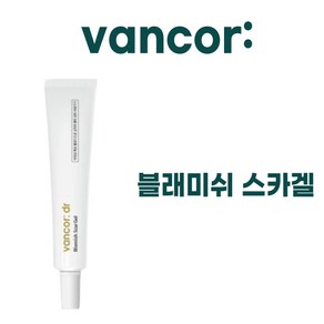 new) 반코르 흉터완화연고 블래미쉬 스카겔 흉터 관리 겔 I 남자 여자 추천, 1개, 20ml