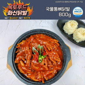 국물통뼈닭발 매운닭발 야식 술안주 혼술 옥토푸드 화신닭발, 1개, 800g