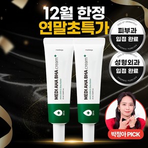 메디올가 메디 아하 바하 크림, 25ml, 2개