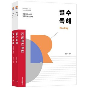 박문각 편입 필수 독해, 없음