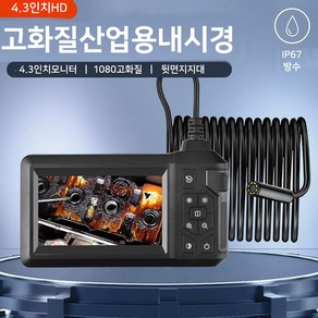 Fowod 1080P 고화질 내시경 카메라 8mm 렌즈 4.3 인치 IPS 스크린 산업용 배관 하수구 자동차 정비 5M, 1개