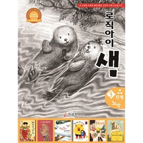 로직아이 샘 노랑 3단계, 로직아이 샘 집필위원 저, 논리독서 지도교재 로직아이 샘 노랑