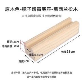 전신 거울 받침대 거치대 액자 화장대 블록 브래킷 드레싱 논슬립 미끄럼방지 비정형 대형, 1 원목 가로 25 홈 폭 3.5 키높이 5 홈 깊이, 반대하다, 1개