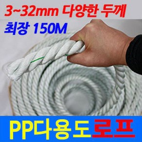 PP로프 현수막로프 피피로프 나이론로프 백색 형광 노랑 두께3mm~30mm무료/연결된형태.이어서발송/ 현수막로프 밧줄 안전로프 형광로프 다용도밧줄 빨래줄 줄다리기밧줄