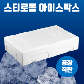 스티로폼 아이스박스 갈치(소), 1개