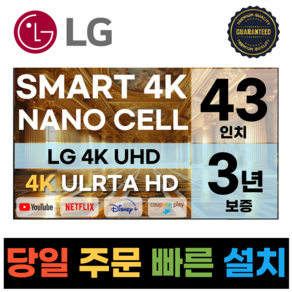 LG전자 나노셀 107Cm(43인치) 4K UHD 스마트 TV 43NANO75, 고객직접설치, 스탠드형, 43인치