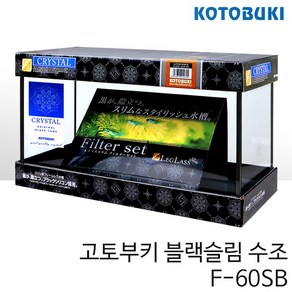 고토부키 블랙슬림 수조 F-60SB (60x20x28cm), 1개