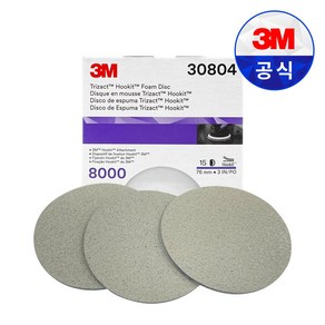 3M 트라이젝 3인치 PN30804 P8000 15매 원형 연마지 샌딩 폴리싱 연마 마무리 제거 세차 광택