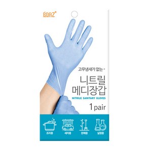 보아스 니트릴 메디장갑 성인용 의료 위생 주방 25cm, 본상품선택