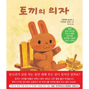 북뱅크 토끼의 의자