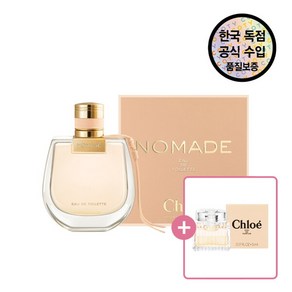 [끌로에] [공식수입원] 노마드 EDT 75ML (+ EDP 5ml 증정), 1개