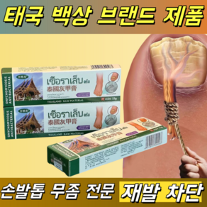 [태국 수입]손톱 강화무좀 큐티클 트리트먼트QQ04, 1개, 15g