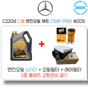 벤츠 C220d 디젤 엔진오일 세트 ( 15년 - 19년) W205, 1개