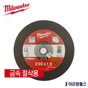 밀워키 4932 4514 90 9인치 금속 절단날 블레이드 FCOS230 230mm, 1개