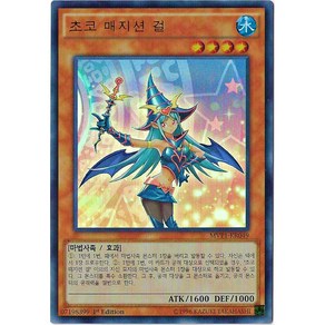 유희왕카드 초코매지션걸(MVP1-KR049) 울레