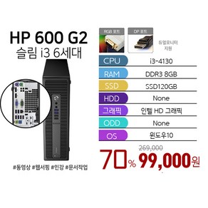 HP HP 프로데스크 600 G2 슬림 i3-6100 8G 128G Win10 사무용