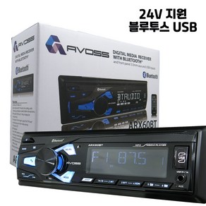 AVOSS ARX60BT 블루투스 USB 24V 카오디오 마이티 트라고 짹개조 교체 튜닝