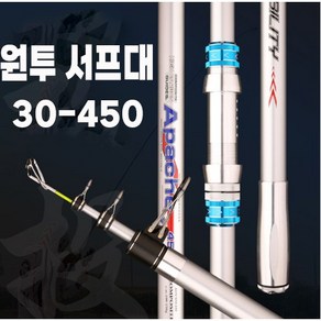 아파치 초원투낚시대 바다서프대 30-450 4m50cm