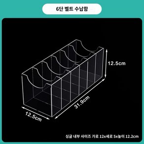 벨트 정리 보관 거치대 아크릴 투명 수납함 진열대, 6칸 * 1개, 1개