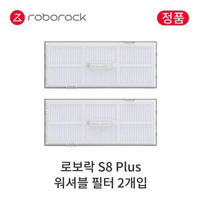 [정품] 로보락 S8 Plus 소모품 워셔블 필터, 2개입