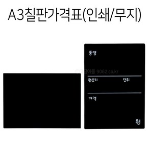 다담아OEM POP A3 칠판가격표 1개 양면인쇄 타공가능 블랙보드, 무지/ 타공(가로)+포켓클립 2개