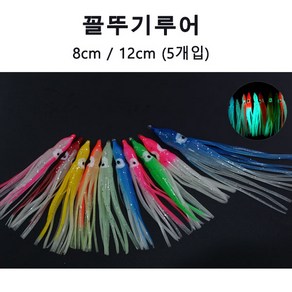 푸른바다피싱 야광 꼴뚜기루어 5.5cm 8cm 12cm 소형 대형 야광 꼴뚜기웜 꼴뚜기채비 5개입, 빨강, 5개