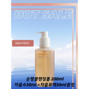 설화수 순행 클렌징폼200ml+자음수30ml 자음유액30ml증정, 1세트, 260g