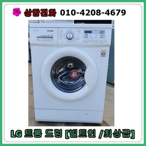 [중고세탁기] LG 드럼세탁기 9kg [빌트인], [중고세탁기]  LG 드럼세탁기 9kg [빌트인]