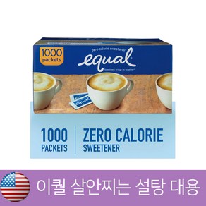 [당일] 이퀄 제로 칼로리 설탕 대체 아스파탐 스위트너 1000 개입 Equal Zeo Caloie Sweetene 1 000 ct., 1kg, 1000개입