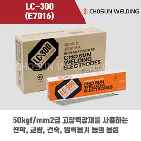 [조선선재] LC-300 (E7016) 피복아크 용접봉 3.2 4.0 5.0mm (5kg), 1개