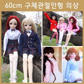 드레스 60cm 구체관절인형 의상 인형옷 인형드레스 인형원피스, A9, 1개