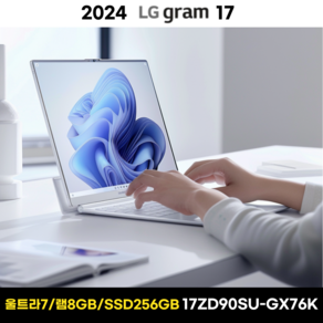 LG전자 LG그램 17ZD90SU-GX76K WIN11 PRO 울트라7 8GB 게이밍 영상편집 포토샵 AI 노트북 한컴 MS 오피스, 256GB, 화이트