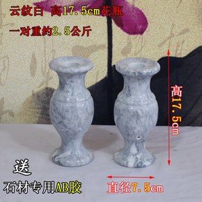 석재 돌 화병 묘지용 성묘 산소 벌초 납골당 대리석, G, 구름무늬 화이트 꽃병 17.5 cm