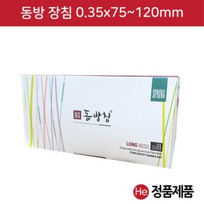 동방 장침 1통(1000pcs) 0.35x75~120mm 스프링침 멸균 한방침 소독 경혈 자극, 1개