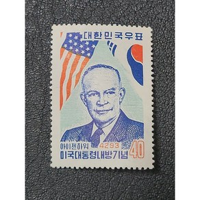 한국우표 C513 - 아이젠하워 미국대통령 방한기념 우표 - 단편, 1개