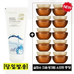 에코 콜라겐 클렌징 폼 구매시 샘플 자음생크림 소프트 5ml x10개 (총 50ml), 1개