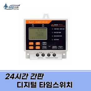 SJD-K25A 신형 버전 L25A 일출 일몰 서준전기 일주일 디지털 전자식 타이머 타임 스위치 정전보상, 1개