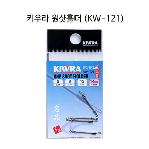 키우라 원샷 홀더 KW-121, 12mm, 1개