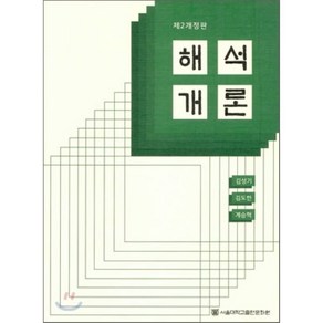 해석개론