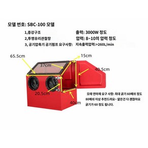 쇼트 블라스트 모래 분사 샌더 에어 샌딩기 샌딩부스, 100형, 1개