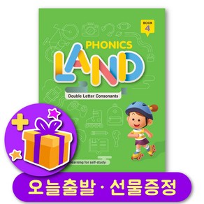 파닉스 랜드 Phonics Land 4 + 선물증정