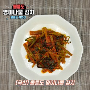 울릉도 명이나물 명이김치 명이나물김치, 150g, 1개